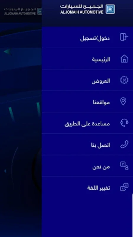 Aljomaih Automotive for Android - Comprehensive Car Experience