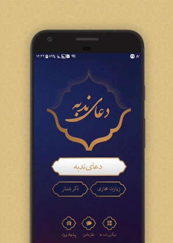 دعای ندبه for Android - Connect with Islamic Prayer