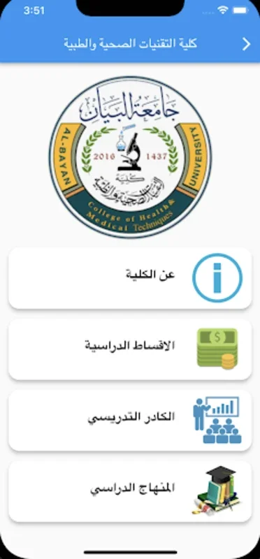 جامعة البيان for Android - Stay Informed with App Updates