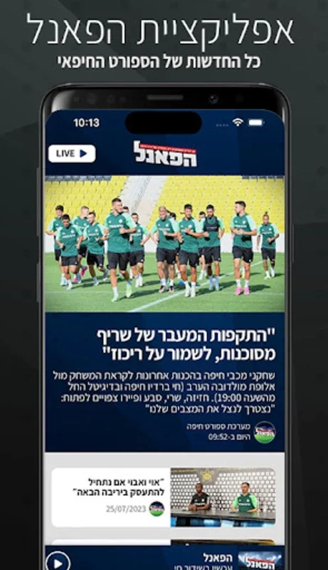 הפאנל for Android - Your Sports Hub