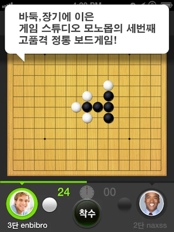 오목 for Android: Authentic Go Game