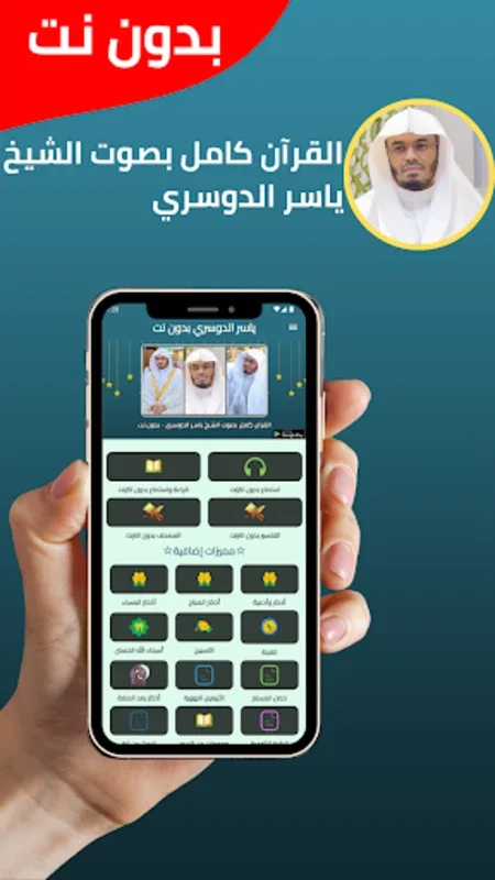 ياسر الدوسري بدون نت for Android - Offline Quran Recitation