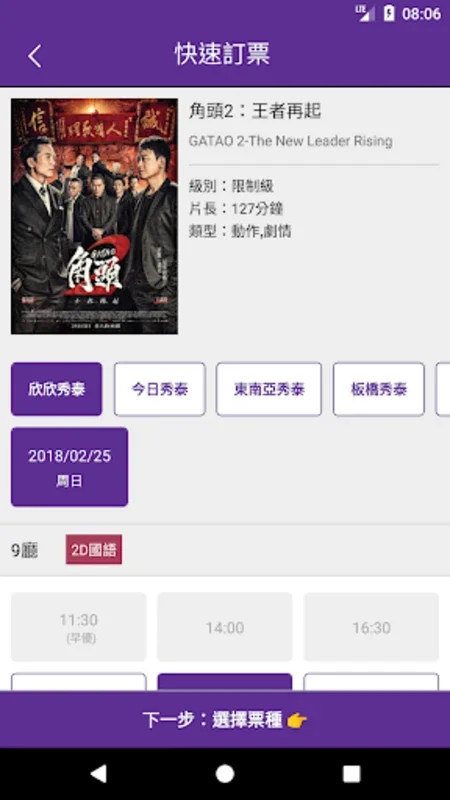 秀泰影城 for Android - Enhance Your Movie Experience