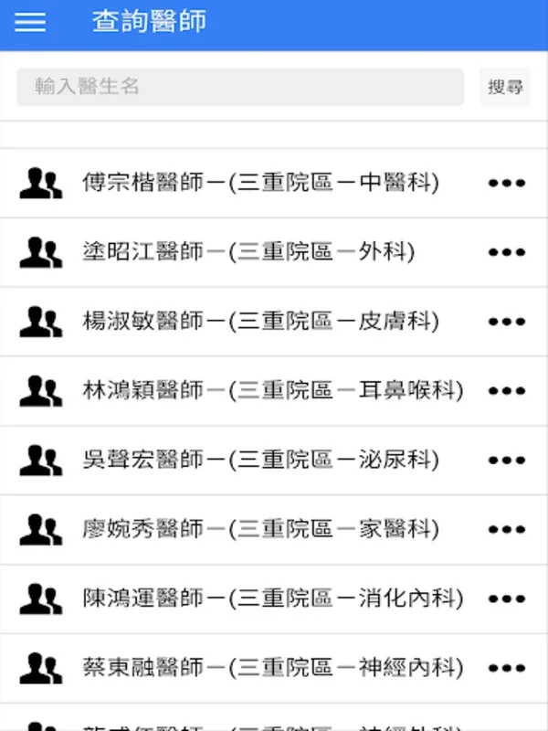 新北市聯合醫院門診查詢(板橋、三重院區) for Android