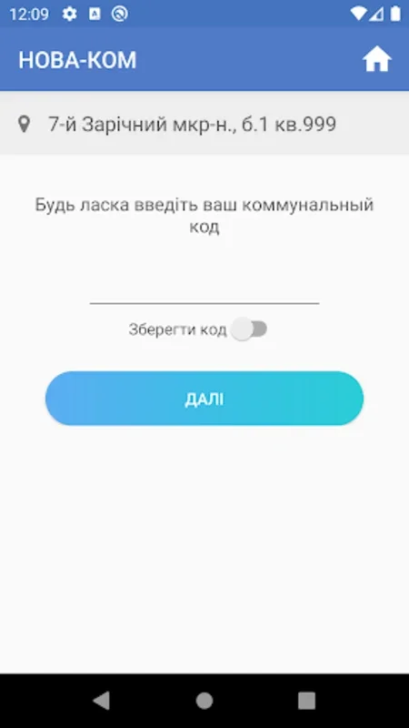 НОВА-КОМ for Android - Manage Utility Payments Easily