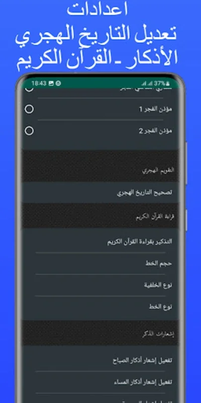 توقيت الصلاة و الآذان في المغرب for Android - No Download Needed