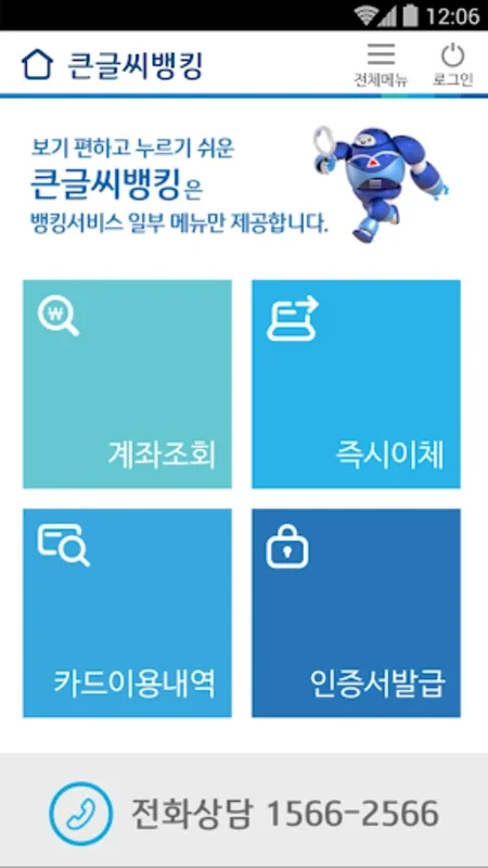 i-ONE뱅크 for Android: Revolutionizing Banking