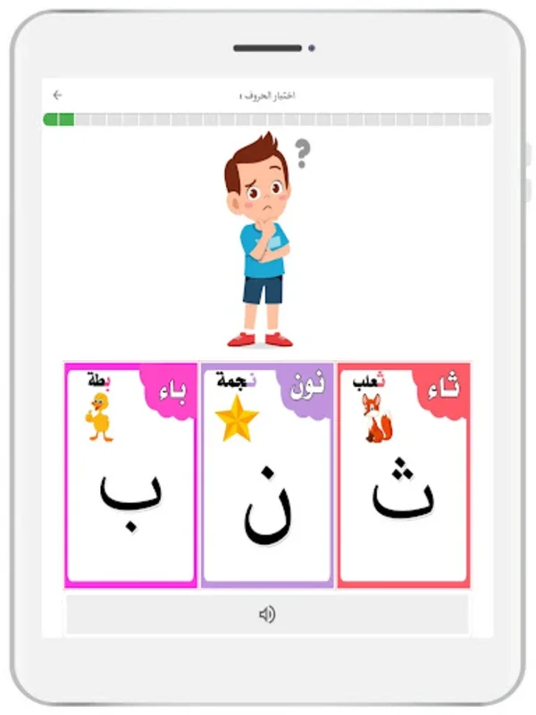 مُعَلِّم القِراءة والكِتابة for Android - Download the APK from AppHuts