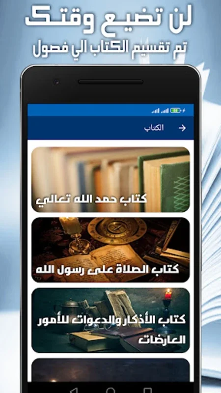 الأذكار for Android - A Source of Islamic Teachings