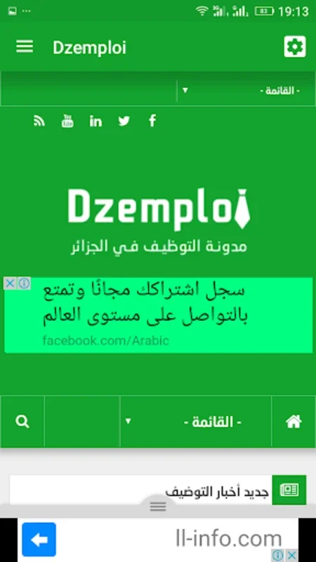 Dzemploi for Android - Access Algeria Job Announcements