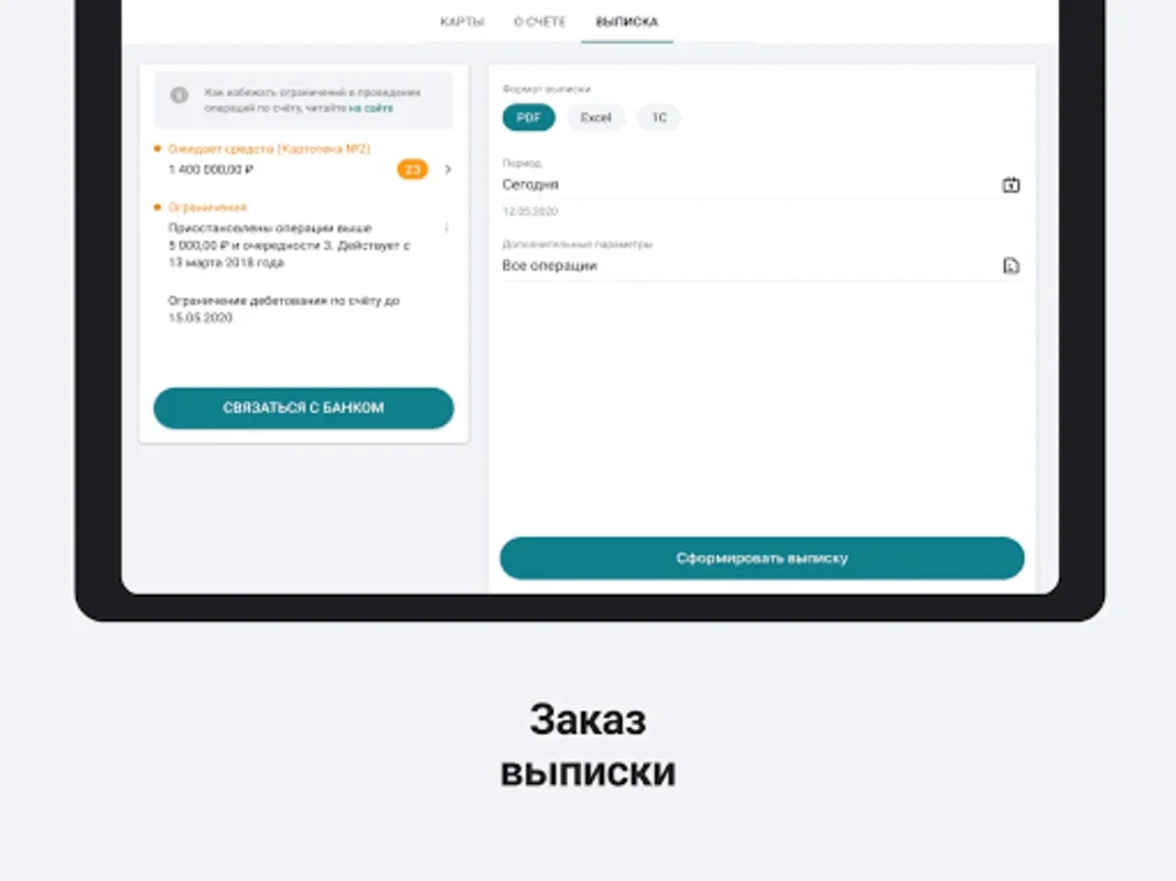 Сбербанк Бизнес for Android - Manage Company Finances