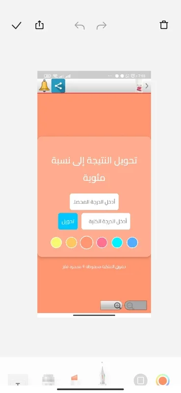 مساعد المعلم for Android: Enhance Teaching Experience