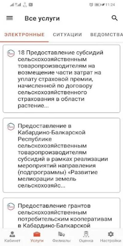 Мои документы КБР for Android - Access State Services Easily