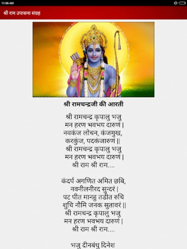 श्री राम उपासना संग्रह for Android - A Spiritual Resource