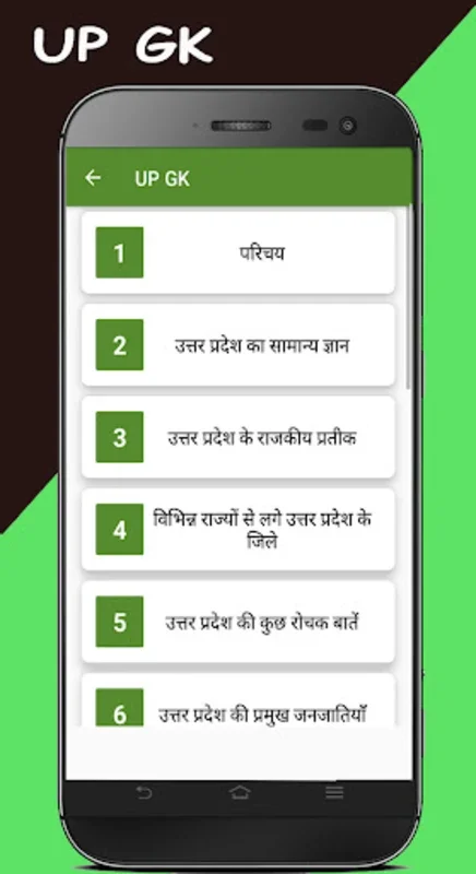 UP GK for Android - Prepare for UP Exams on Your Phone