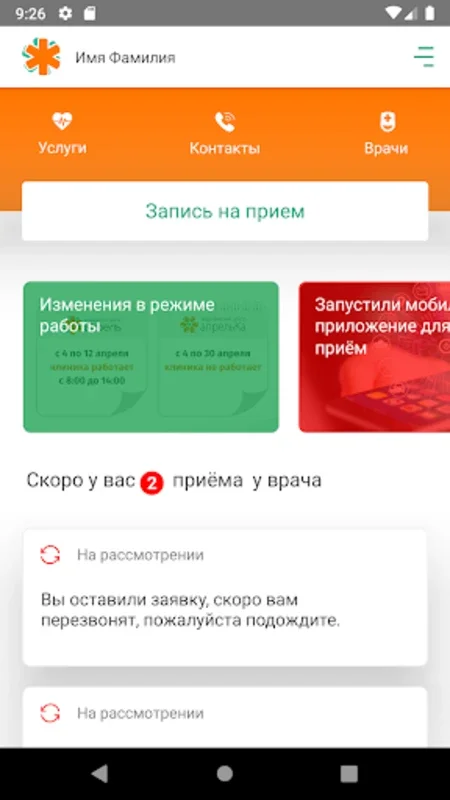 Мед Апрель for Android: Streamlined Healthcare Management