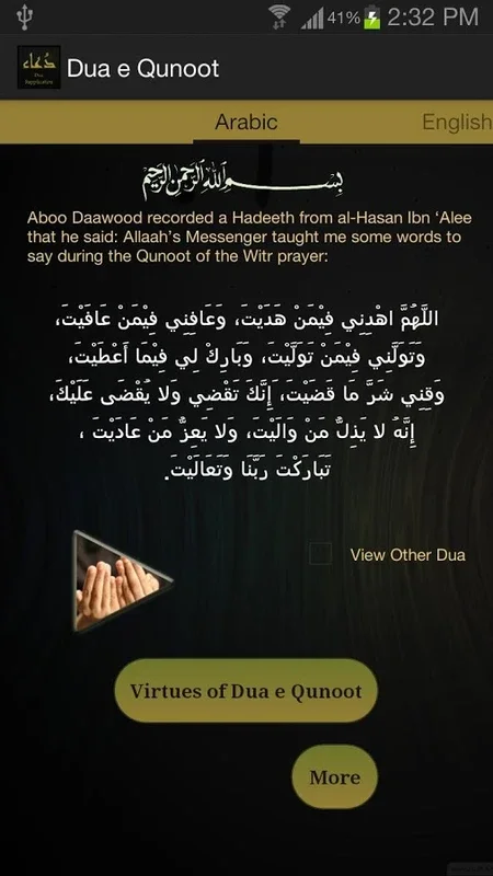 Dua e Qunoot for Android: Enhance Your Spiritual Journey