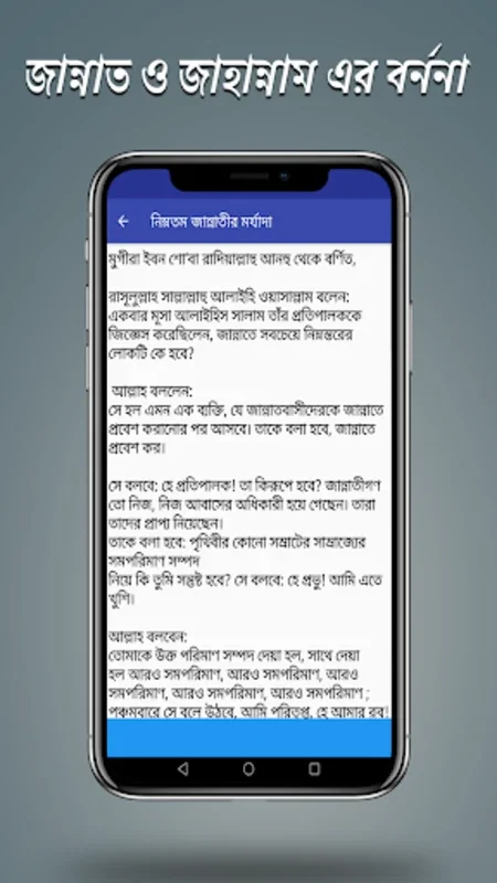 জান্নাত ও জাহান্নাম এর বর্ণণা for Android - Spiritual Insights