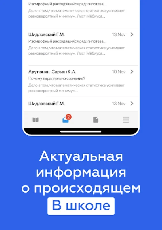 Дневник for Android - Enhance Academic Experience