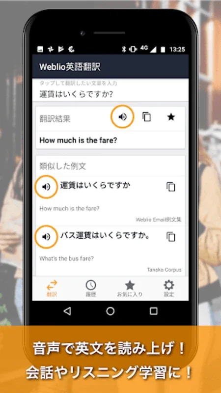 Weblio英語翻訳(音声発音付き) for Android - No Downloading Required