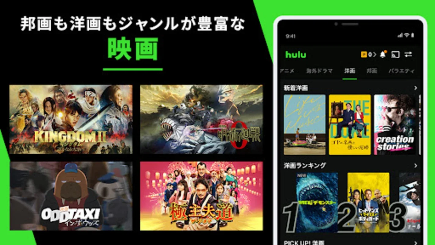 Hulu / フールー for Android: 豊富なコンテンツが見放題