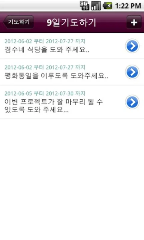 묵주기도 for Android - A Spiritual Tool for Catholics