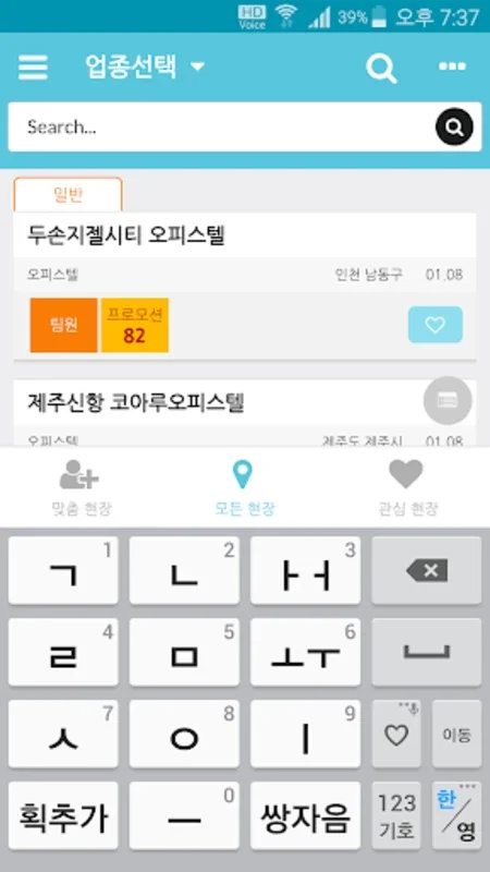 분양라인 - 부동산 구인구직 플랫폼 for Android