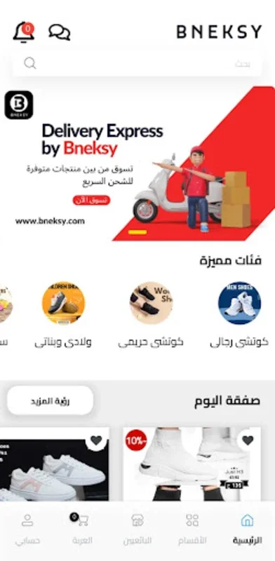 Bneksy for Android - Streamline Wholesale Trade