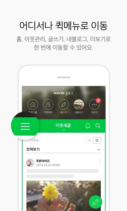 Naver Blog for Android: Share and Connect