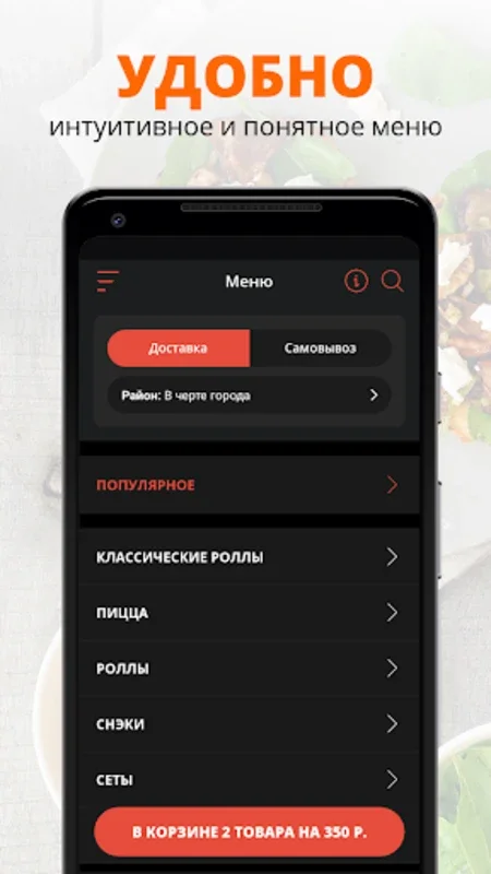 Столица for Android: Global Cuisine Delivery & More