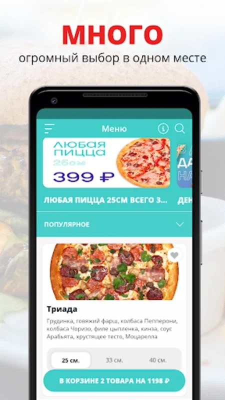 ТРИADA for Android: Diverse Food Delivery