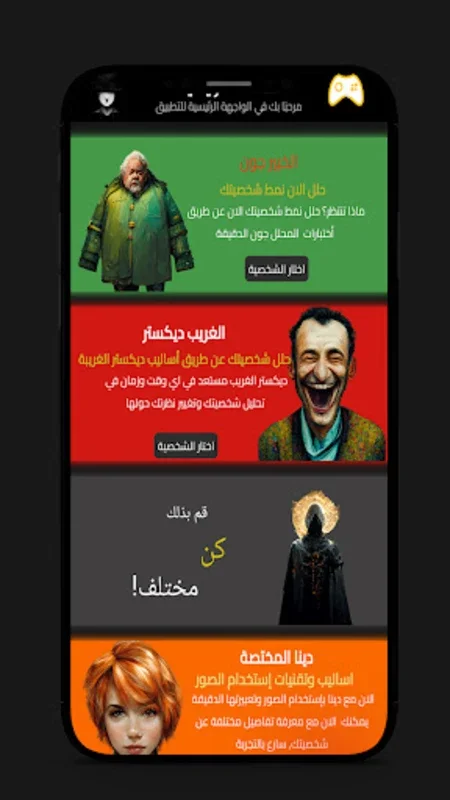 تحليل الشخصية الفريد for Android - Explore Personality Traits