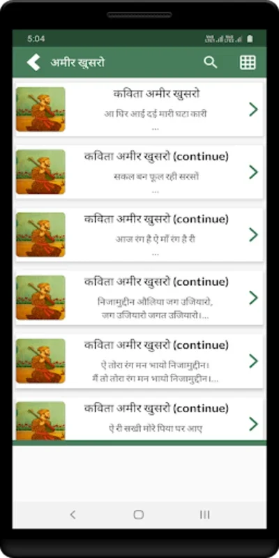 अमीर खुसरो - Poems for Android: A Treasure of Poetry and Wisdom