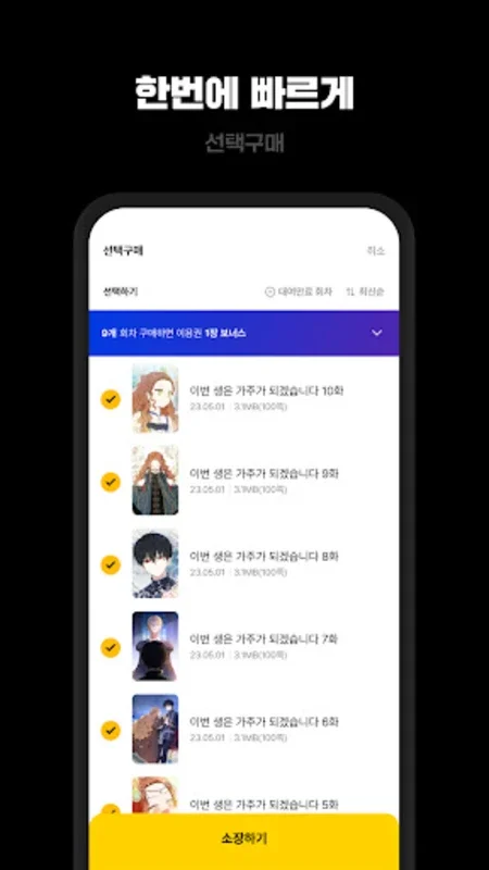 Kakao Page for Android: Diverse Digital Content Hub