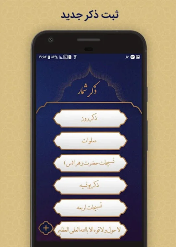 دعای فرج for Android - Enrich Your Spiritual Journey