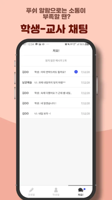 다했어요! for Android - Simplify Your Tasks