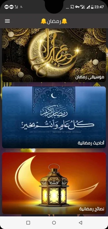 رمضان for Android - Unique Experiences Await