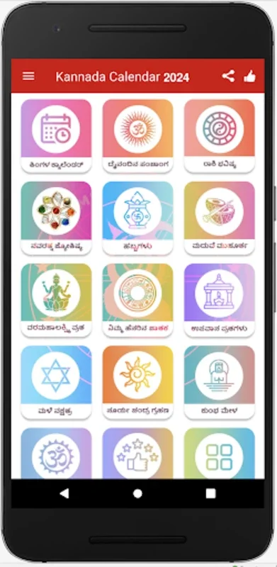 Kannada Calendar 2019 new for Android - No Downloading Required