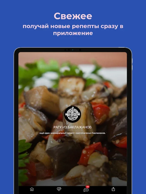 Рецепты на каждый день for Android - A Culinary Treasure