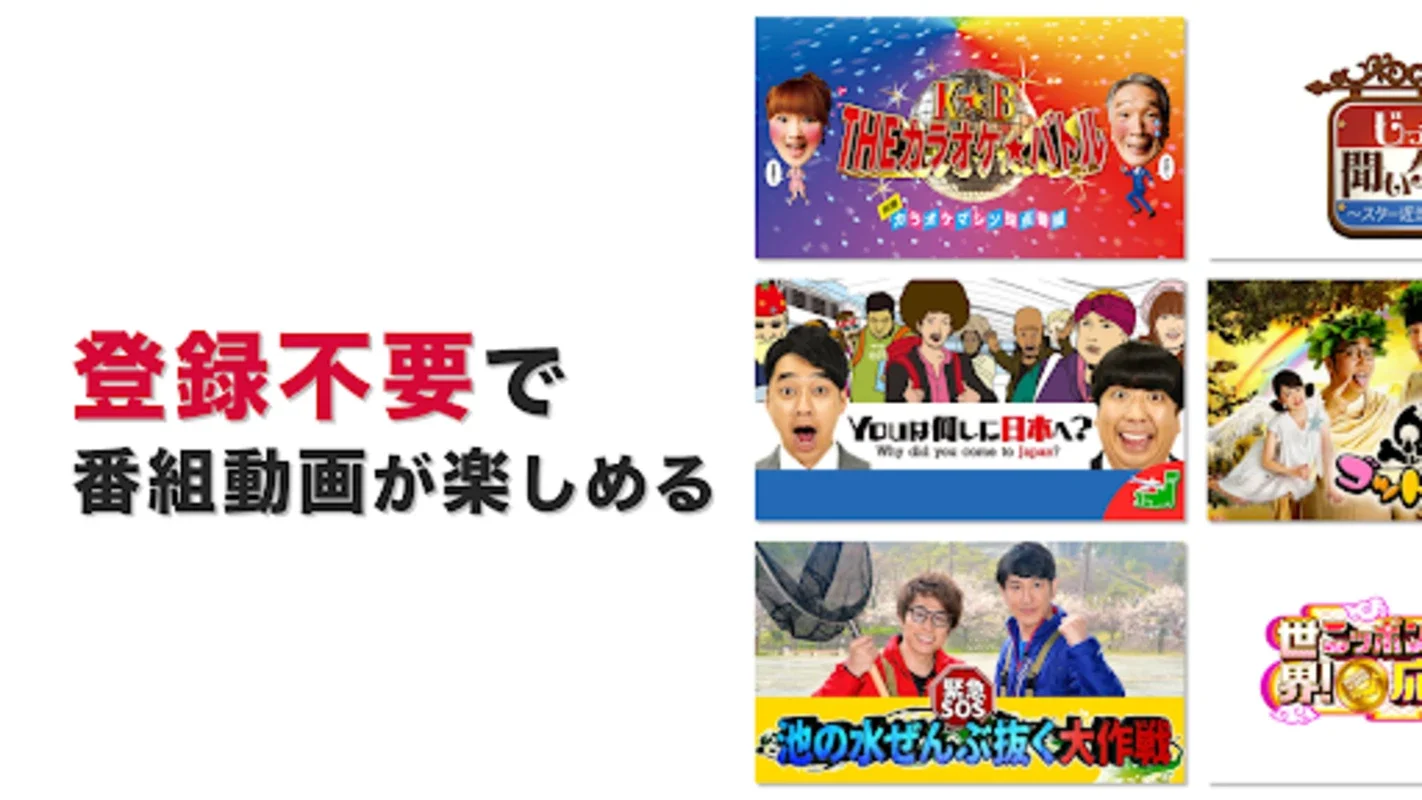 テレ東動画 for Android - 免费下载 APK 于 AppHuts