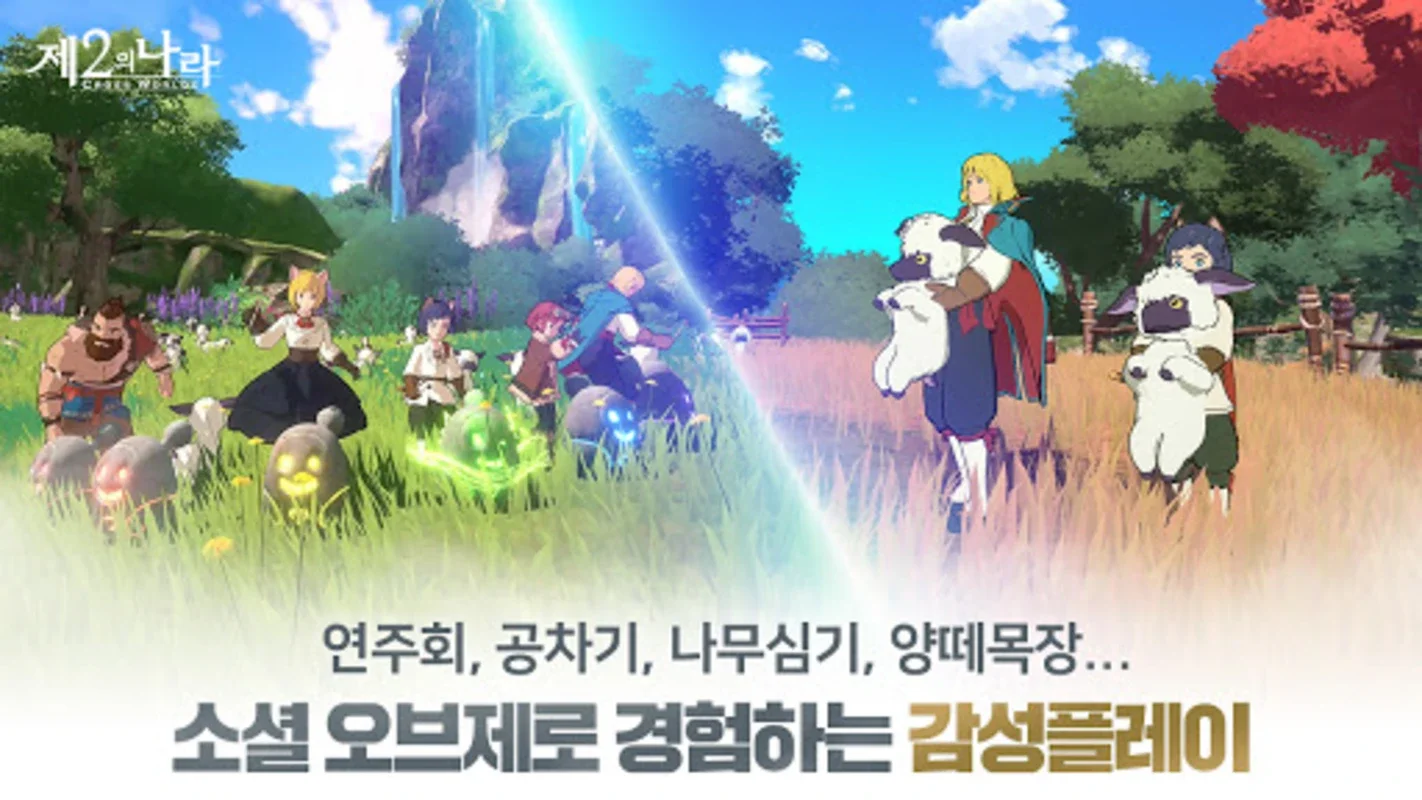 제2의나라 for Android - Immersive VR Adventure