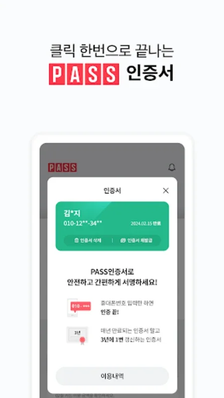 PASS by U+ for Android - Secure Mobile Wallet with Multiple Services