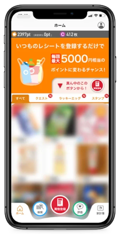 レシートがお金にかわる家計簿アプリCODE（コード） for Android - 楽しく節約