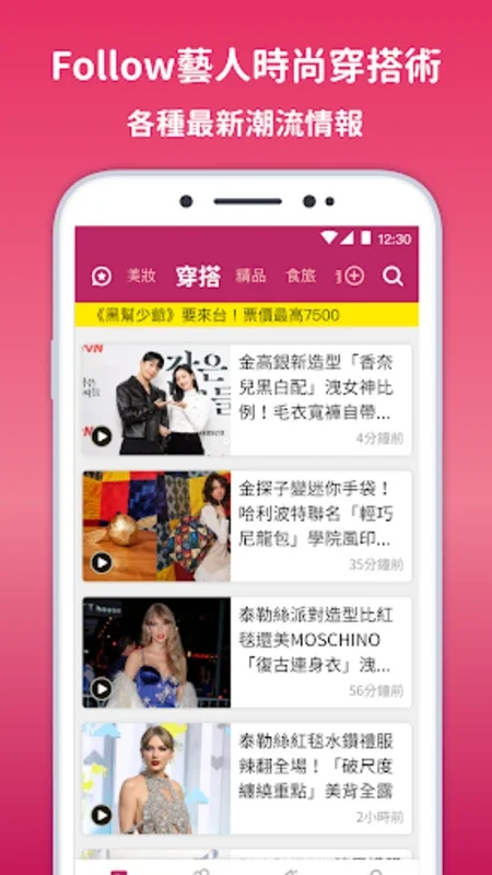 ETtoday星光雲 for Android - Stay Updated with Entertainment and Lifestyle