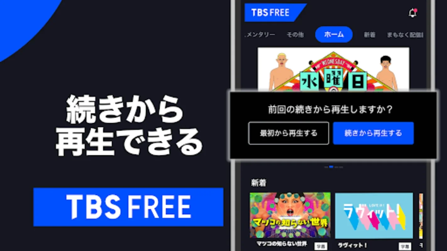 TBS FREE for Android - Download the APK from AppHuts