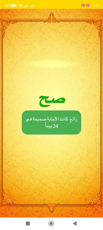 اسئلة حسينية for Android - Engaging Content App