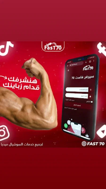 fast70 لزياده متابعين السوشيال for Android: Boost Your Social Reach