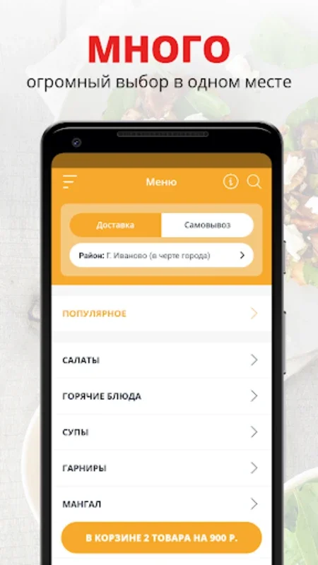 Кафе Лаваш | Иваново for Android - Hassle - Free Food Ordering