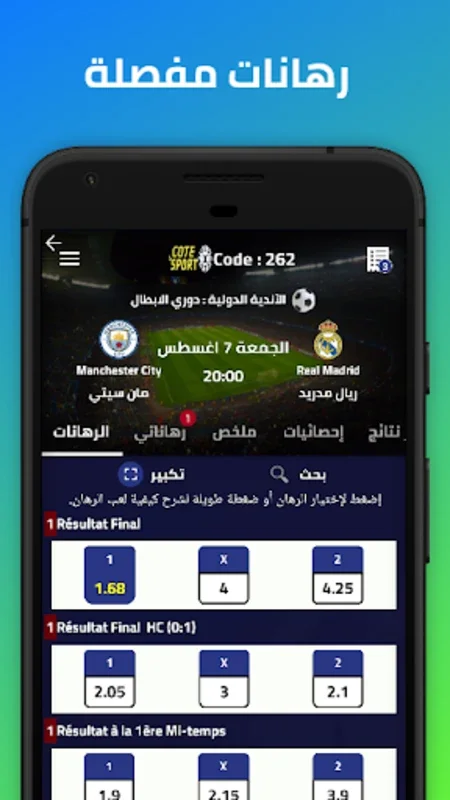 Cote Sport Mdjs for Android - Track Football Matches