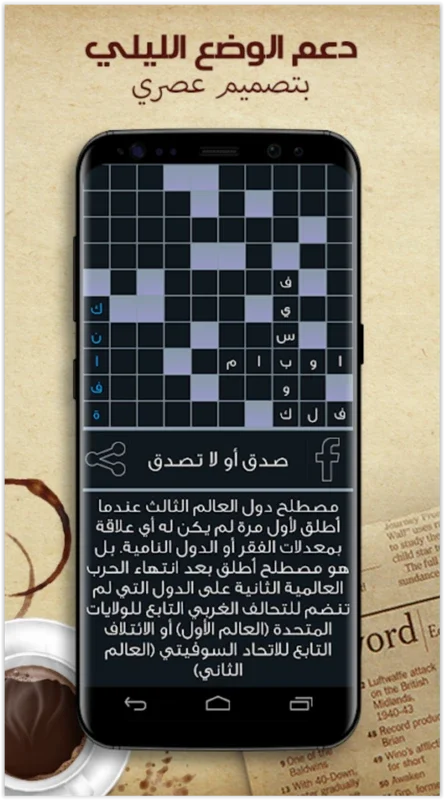 كلمات متقاطعة for Android - Engaging Arabic Crosswords